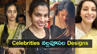 Celebrities BLACK BEAD designs | Black bead collection | Nallapusalu | Gup Chup Masthi