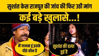 Sushant Singh की मौत पर मचा फिर घमासान,उठी Boycott Bollywood की मांग | SSR | SSR Case