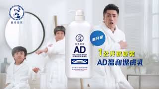 曼秀雷敦AD軟膏（短板）2020年