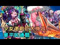 【Crash Fever】不適合抗壓性低的適合者?? 殲滅 巨大黑影!! 單平民通關 運氣流派??