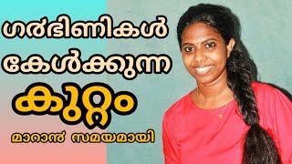 Garbhinikal Ariyan In Malayalam || ഗർഭിണികൾ അറിയാൻ