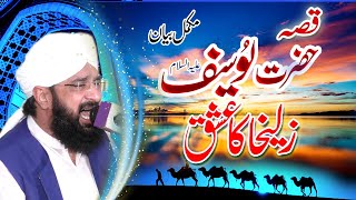 Hafiz Imran Aasi - Qissa Hazrat Yousif Alihe Salam by Hafiz Imran Aasi Official