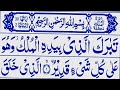 067 Surah Mulk Full [Surah Mulk Recitation with HD Arabic Text] Surah Mulk Pani Patti Voice