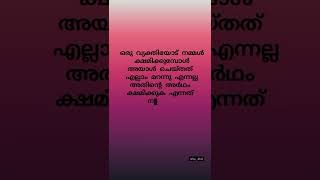 ക്ഷമിക്കുക #malayalam #shorts #motivation