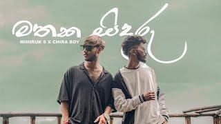 මතක සිදුරු | Mihiruk s × Chira boy | Mathaka Siduru | Lyrics Video