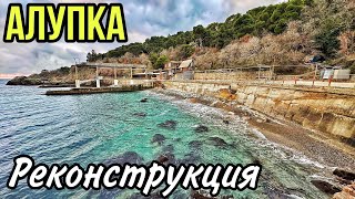 Новая Алупка 2025 РЕКОНСТРУКЦИЯ! Городской пляж. Старый город, цены. Воронцовский парк и дворец КРЫМ