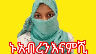 ፈኪ ከፍቶታል  ምን ሆንች አህሙ የፈኪን ስጦታ ሊከፍት ነው