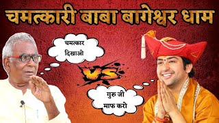 Bageshwar Dham Sarkar Expose By Arun Kumar Gupta | गजनी गोरी आक्रमण | तुम्हारा चमत्कार कहा था | ASOT