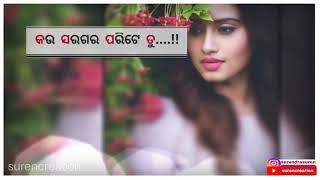 kou Saragara parite tu new odia video //sehezadi to chehera new status video