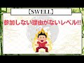 【xrp（リップル）で億万長者になる方法‼】史上最高値更新‼swellが現実的に80倍以上狙える‼その方法と根拠を徹底解説‼【swell（スウェル）】【仮想通貨】