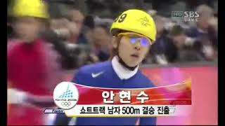 SBS2006 토리노 동계올림픽 쇼트트랙 남자 500m 준결승 제2조