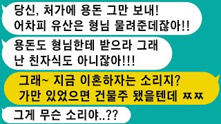 【톡썰사이다】1.친정가게 오빠 준다는 소리에 처가 용돈 끊으란 남편 2.전재산 줄테니 이혼요구하던 남편 3.친정엄마 보고 호상이란 시모 4.병수발 끝나니 이혼하잔 남편/사이다사연