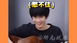 #TF家族四代 #王浩 独自开朗🤣