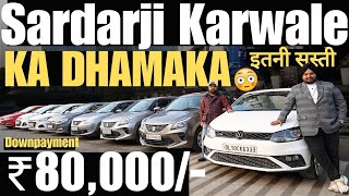 SARDAR JI CAR WALE देंगे सबसे सस्ती कार 🔥 THAR , KIA SELTOS , CRETA , ENDEAVOUR , POLO 🔥