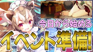 【プラエデ】クリスマスイベント！？今からでも遅くない！イベント前準備について【レッド：プライドオブエデン】【レッドプライドオブエデン】