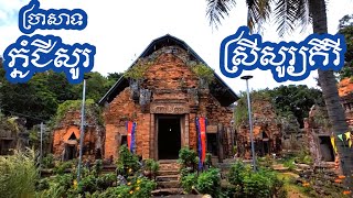 ប្រាសាទភ្នំជីសូរ