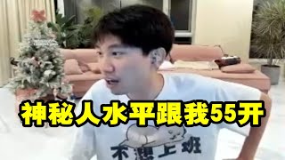 【英雄联盟】Doinb透露：有很多神秘人挑战我们，他们水平和我55开，我担心打不过！