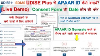 udise plus sdms APAAR Id generation process|udise  me apaar id kaise banaye|apaar Id kaise banaye