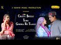 Chatta Bhulu Tere Ghora Re Taale || Ramesh RJ Thakur || JANNAT RECORDS