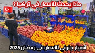 اجواء رمضان في اسواق اسطنبول الشعبية | اسعار الخضار والفواكه بعد ارتفاع الدولار - هل تركيا غالية؟