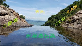 【4K】水澇漕石澗（「詳盡篇」，各瀑布入口盡錄）：三疊潭+天池+萬丈布+鼻涕瀑（過此瀑後極易迷路，小心）。切勿污染「天池」水源；新手及雨天切勿前往