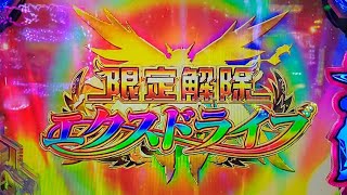 パチンコ 戦姫絶唱シンフォギア2 1/77ver. エクスドライブ