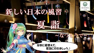 【浅草神社】日本の新しい風習・夏詣とは【浴衣に着替えて行きましょう】【asakusajinja】