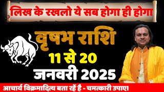 वृषभ राशि- 11 से 20 जनवरी का राशिफल | Vrishabh Rashi Jan 2025 | Taurus Jan 2025 | Acharya Vani