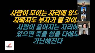 383 미라클챌린지 시즌2 Day 044 - 인생 성공과 실패를 결정하는 요소 '위치와 시기' (매우 중요!)