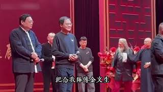 老梁发言 纪念金文声先生     诞辰95周年专场演出