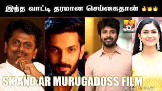 🔥SK and AR Murugadoss Movie Latest Mass Update ! | SK Latest Movie Update | Sivakarthikeyan | SK 22