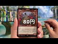 【超豪華神セット】 カルドハイム コレクター・ブースター box開封 【mtg 開封】