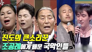 소리의 고장 진도에서 한평생 농사꾼으로 살다간 큰소리꾼! '남도들노래' 인간문화재 조공례 여사에게 소리를 배운 국악인들 ￨딸 박동매 윤진철 범능스님 김용우