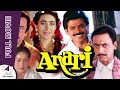 Anari Ishq (Chanti) Full Movie - Arabic Subtitle | Venkatesh And Meena | B4U Aflam