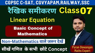 Class 07 ll Basic Concept of Maths ll गणित की मूल अवधारणा ll By Puran Dewangan #basicmaths