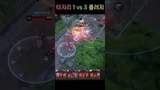 이터널리턴 뉴비 타지아 1 vs 3 클러치