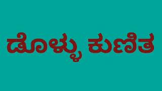 ಜಾನಪದ ಕಲೆಗಳ ವೈಭವ(9th)