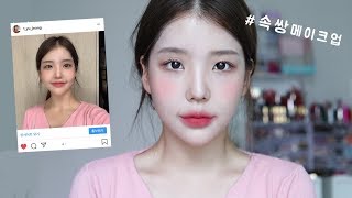 ENG🍑속쌍 메이크업🍑(올로드샵/꿀팁가득) all roadshop makeup- [쩡유]