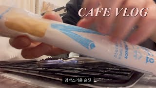 vlog * 카페 알바 브이로그🍎 | (please) 사장님 시청금지 🙅‍♀️🥵 | 뒷목 잡고 어금니 꽉 깨물 브이로그