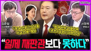 [전격시사] 尹측 \