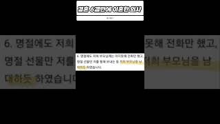 의사가 결혼 6개월만에 이혼한 이유