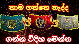 මෙන්න වෝල් එක ගන්න විදිහ || HOW TO CLAM WALL SKIN IN FREE FIRE || BILLA || SINHALA