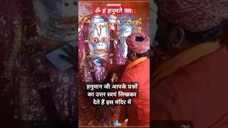 11 बार इस मंत्र को सुनते हुए अपने प्रश्न रखिए श्री हनुमान जी के सामने || #shorts