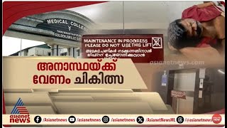 മെഡിക്കല്‍ കോളജിലെ ലിഫ്റ്റില്‍ രോഗി കുടുങ്ങിക്കിടന്നത് രണ്ട് ദിവസം; വൻ അനാസ്ഥ  | Spot Reporter