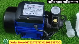 পানির পাম্পের দাম I জেট পাম্প এর দাম 2025।jet pump water pump Price in Bangladesh 2025 #deshhat