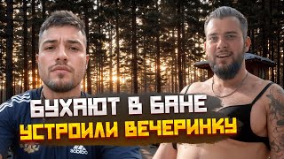 БУХАЮТ В БАНЕ АНАР КАЛУГА БЕКА И ДРУГИЕ 🔥| НАРЕЗКА СТРИМА ANARABDULLAEV