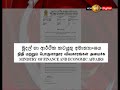 මුදල් ඇමති ලෙස මහින්ද රාජපක්ෂ නිකුත් කළ ලිපියක් සම්බන්ධයෙන් පාර්ලිමේන්තුවේදී ප්‍රශ්න කෙරේ