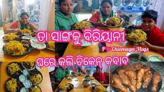 ଘରେ କଲି ଚିକେନ୍ କବାବ ତା ସାଙ୍ଗକୁ ବିରିୟାନୀ😋😋😋//#P💗Chinmayee Vlogs❤️❤️❤️🙏🙏🙏