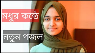 islamic  gojol nobi more porosmoni #ayisha Abdul basith