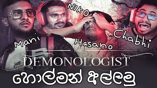 හොල්මන් අල්ලන පිස්සු ගැන්සිය | Demonologist ft. @ManiYaStreams @UDNiko @hashanoG